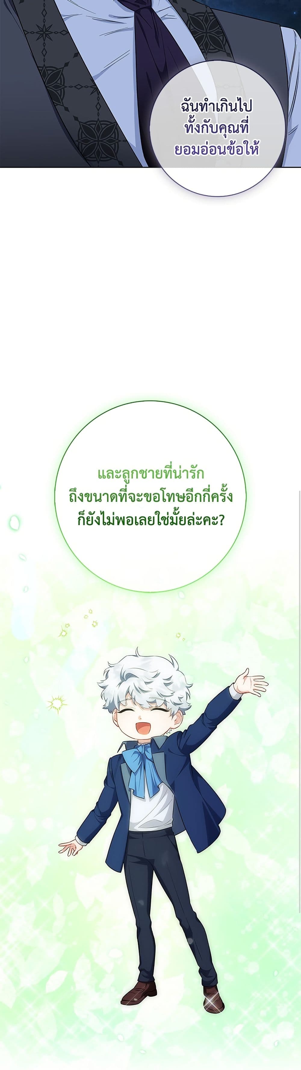 I Became the Mother of the Evil Male Lead page 13