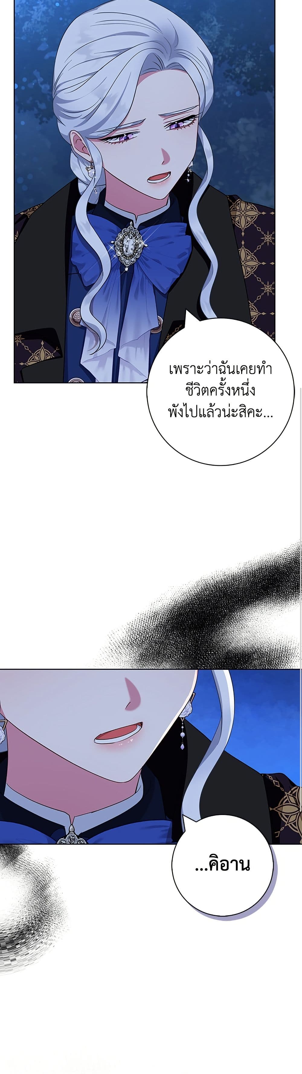 I Became the Mother of the Evil Male Lead page 17