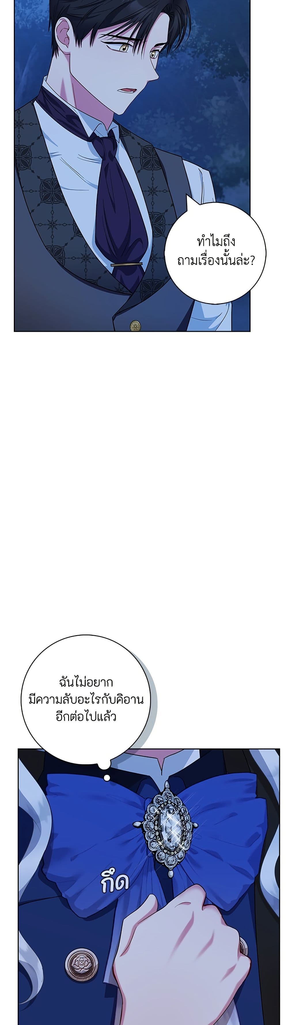 I Became the Mother of the Evil Male Lead page 20