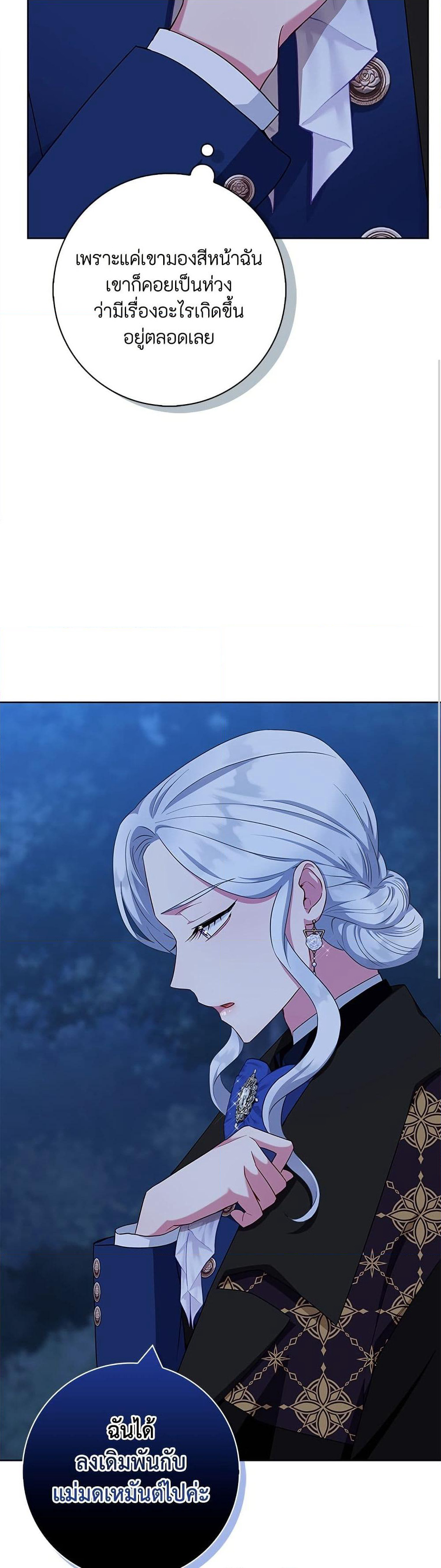 I Became the Mother of the Evil Male Lead page 21
