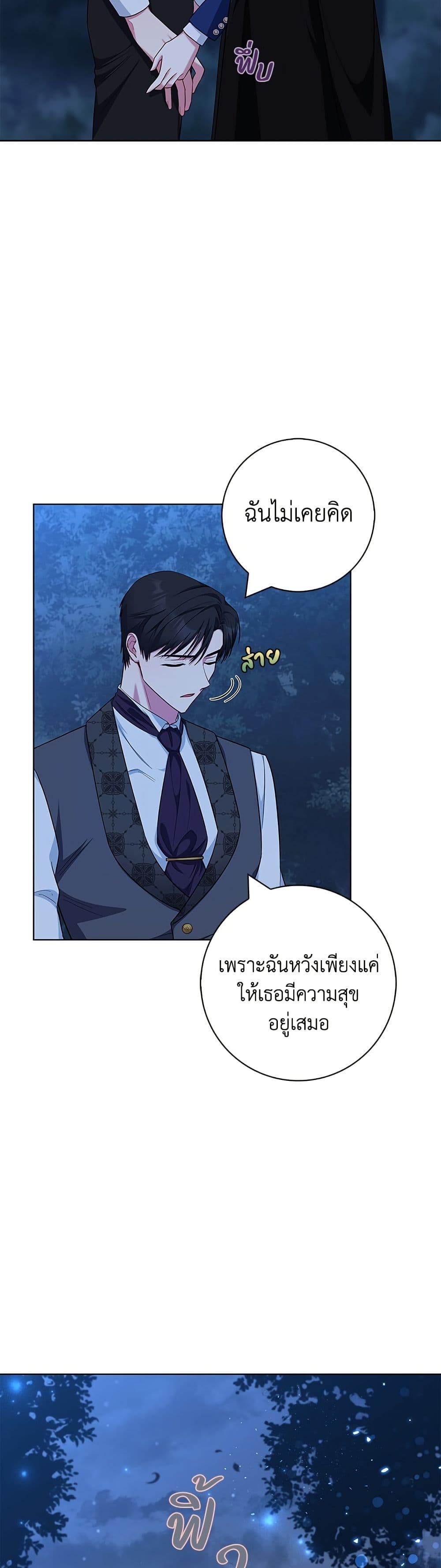 I Became the Mother of the Evil Male Lead page 24