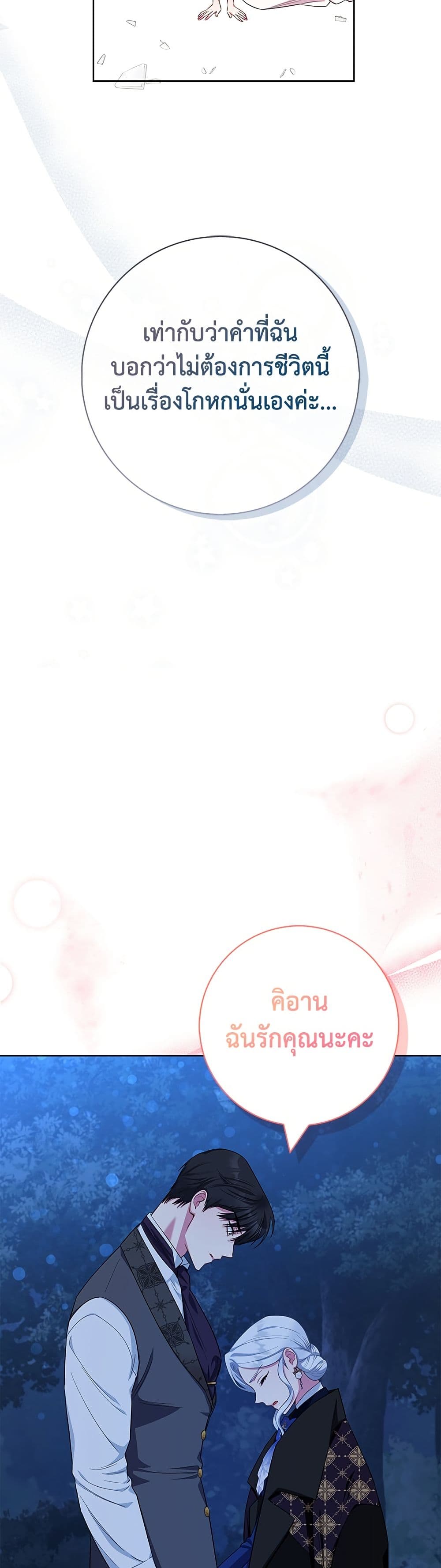 I Became the Mother of the Evil Male Lead page 39