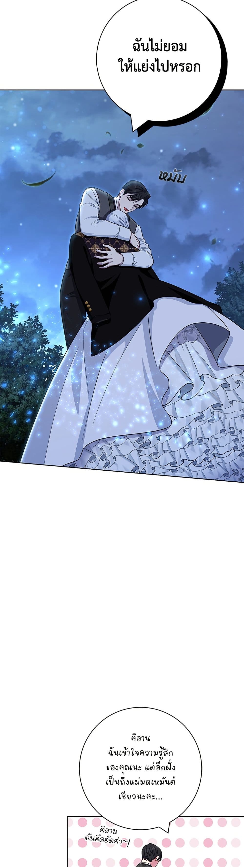 I Became the Mother of the Evil Male Lead page 42