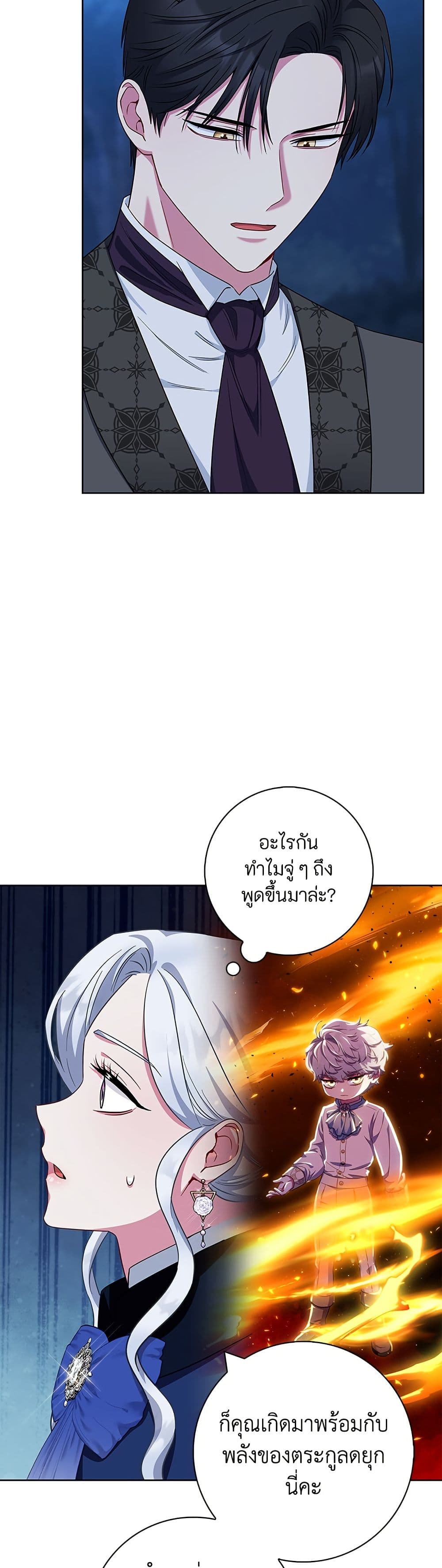 I Became the Mother of the Evil Male Lead page 44
