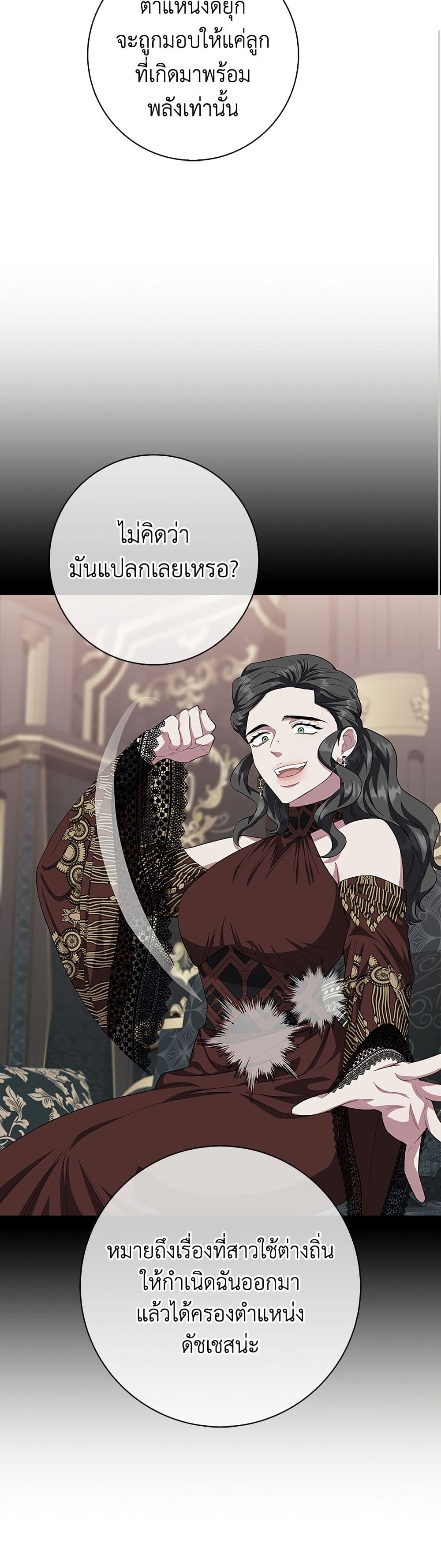 I Became the Mother of the Evil Male Lead page 45