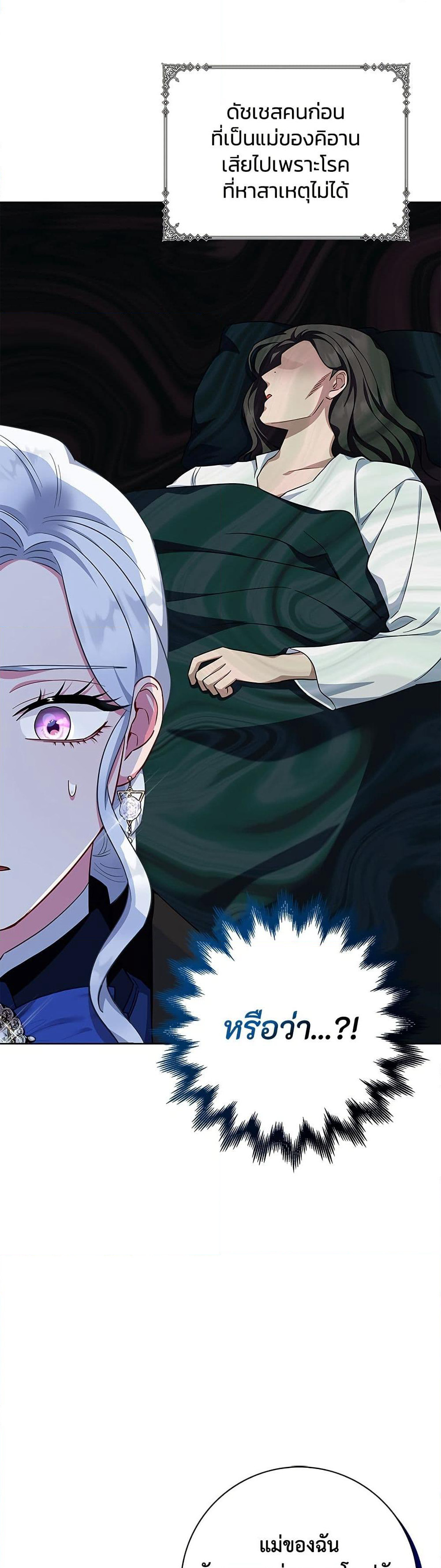 I Became the Mother of the Evil Male Lead page 46