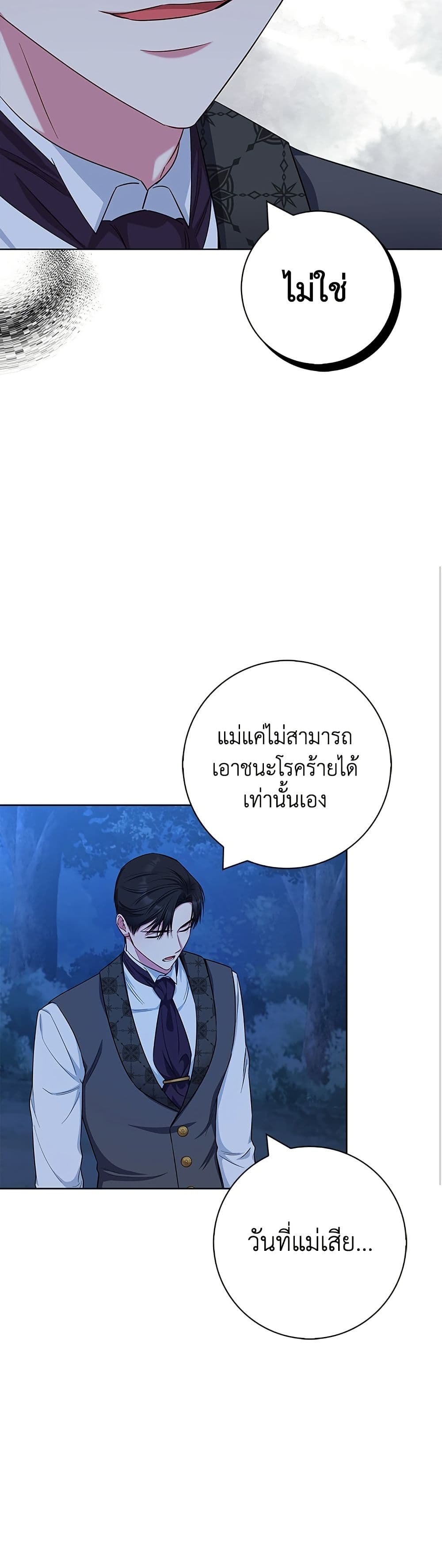 I Became the Mother of the Evil Male Lead page 49
