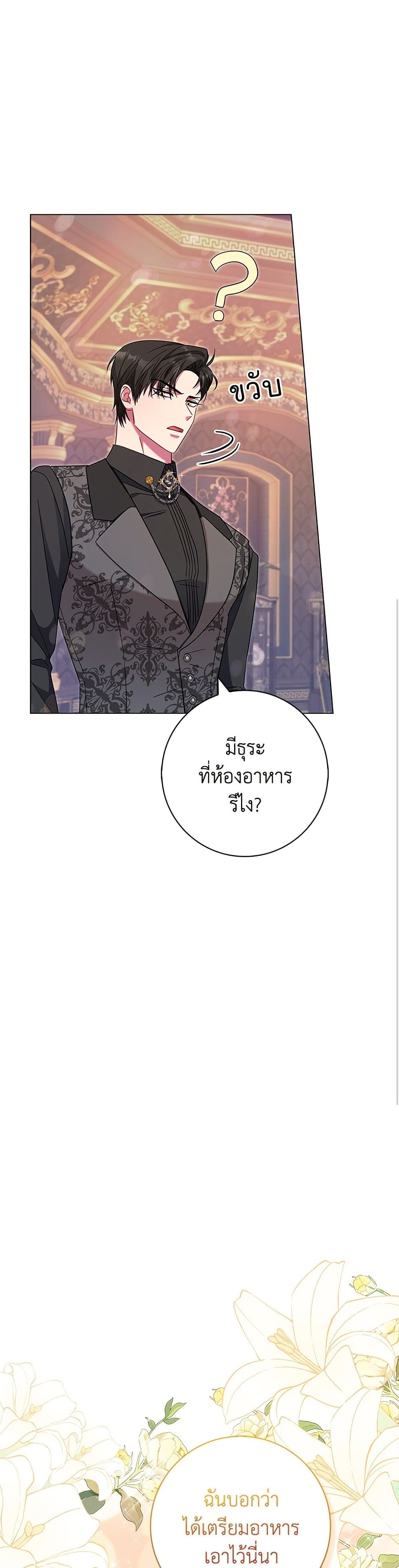 I Became the Mother of the Evil Male Lead page 20