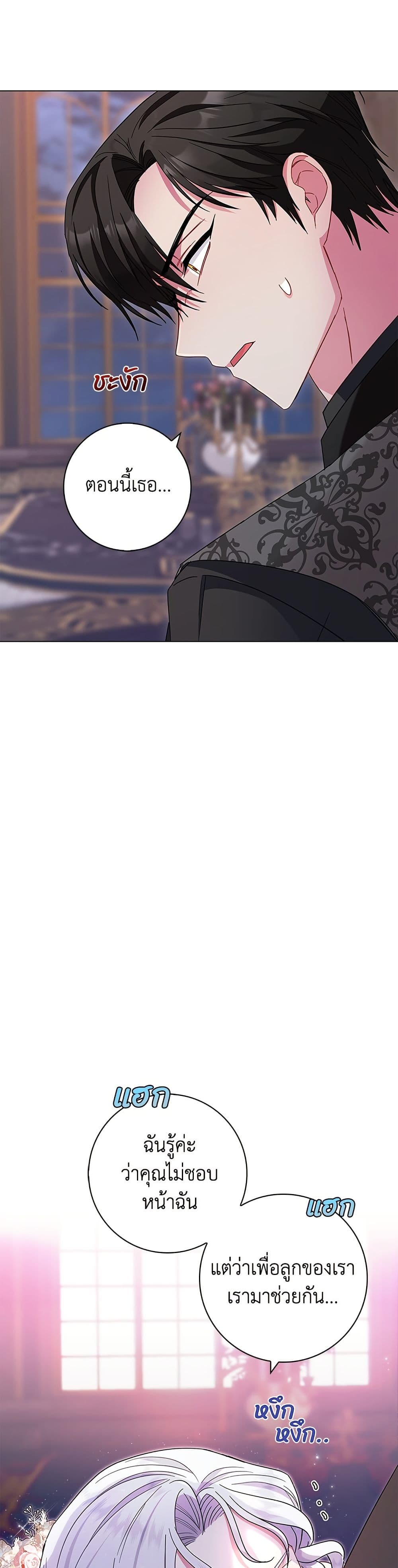 I Became the Mother of the Evil Male Lead page 47