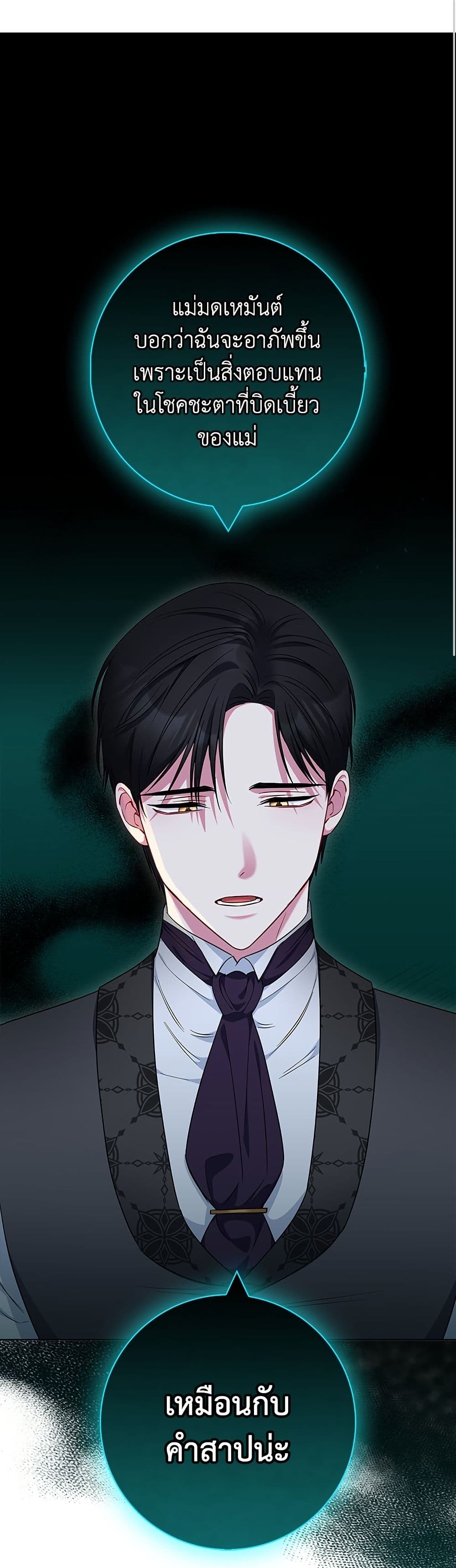 I Became the Mother of the Evil Male Lead page 2