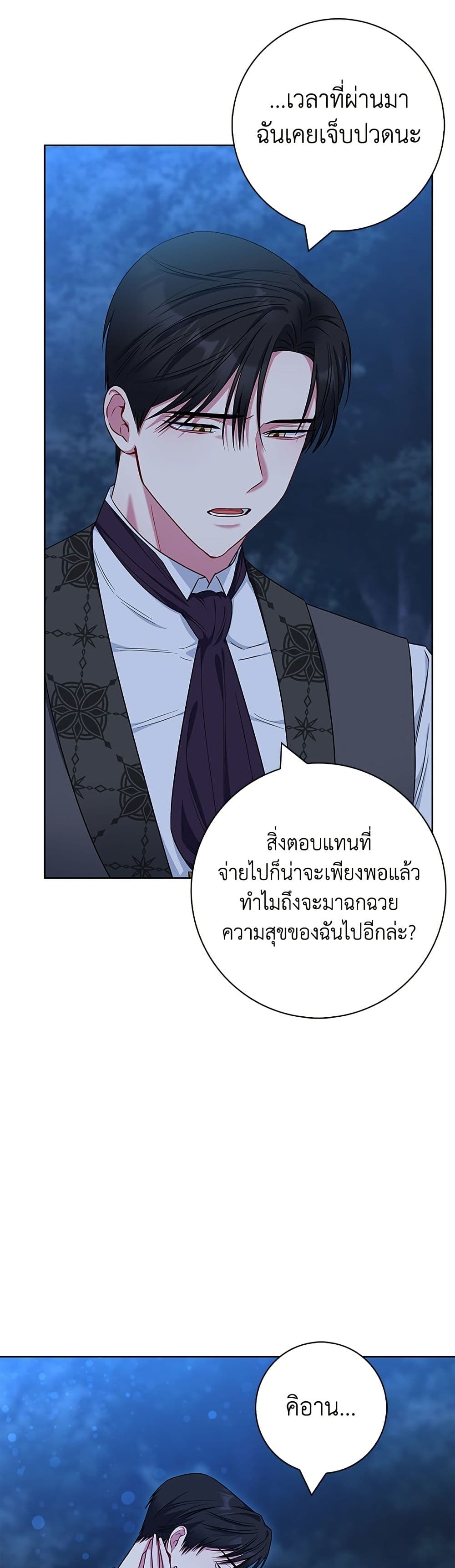 I Became the Mother of the Evil Male Lead page 5