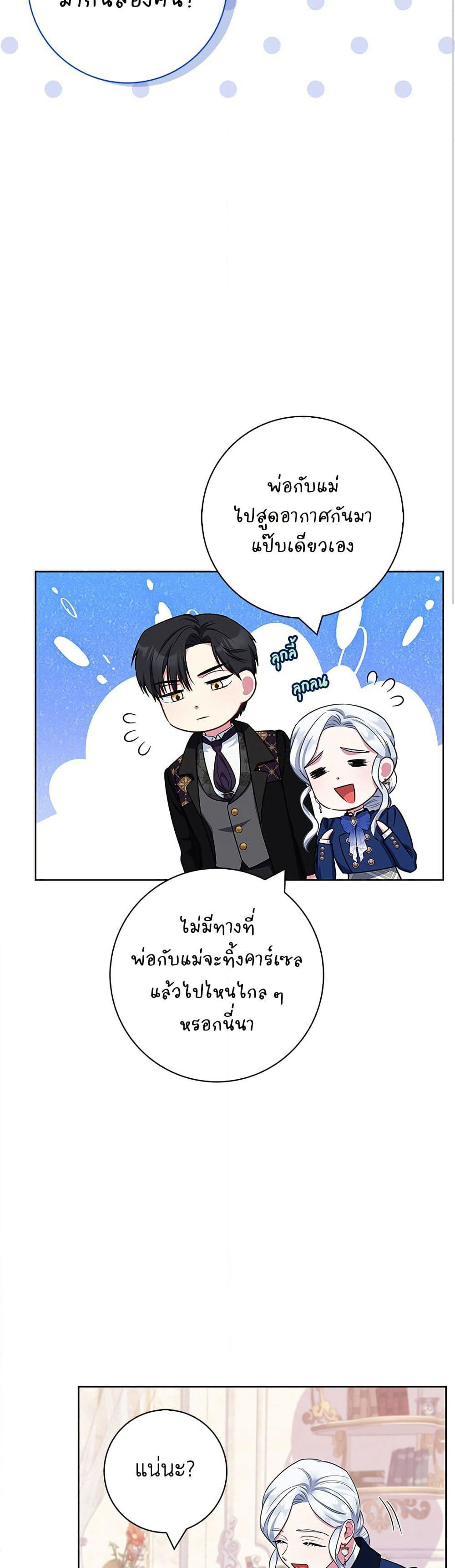 I Became the Mother of the Evil Male Lead page 10