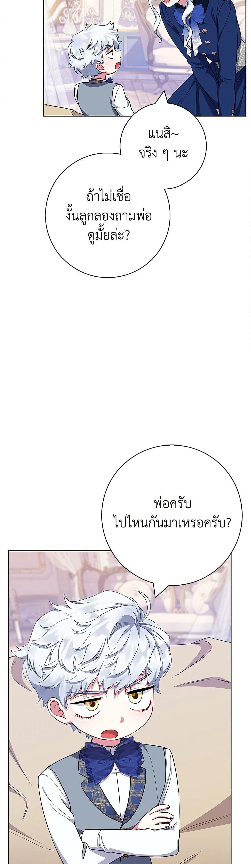 I Became the Mother of the Evil Male Lead page 11