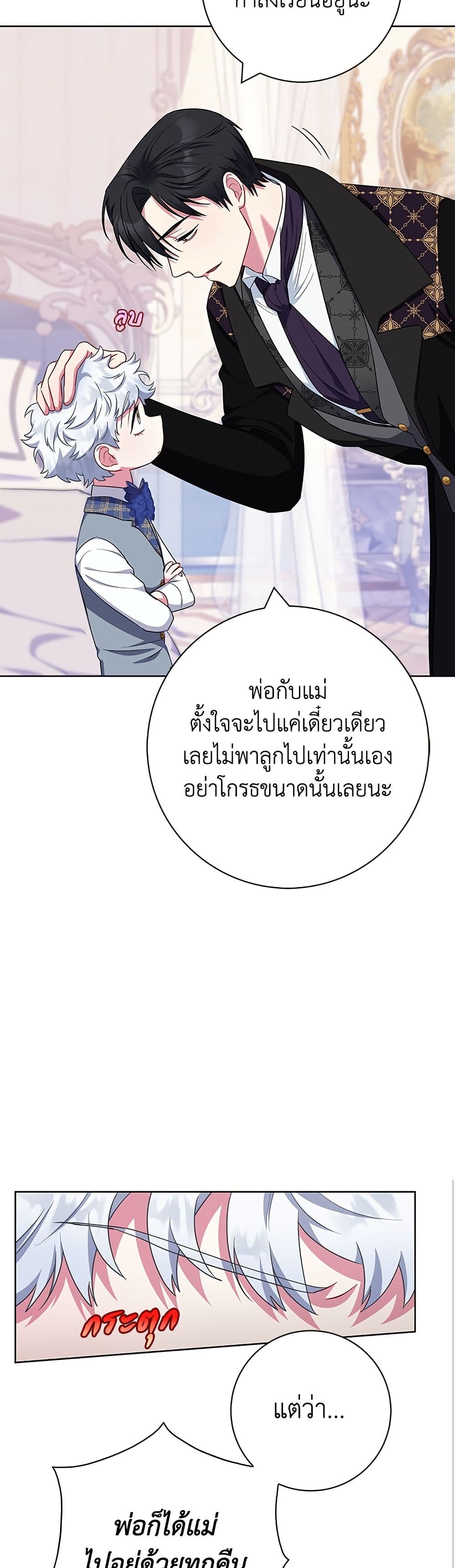I Became the Mother of the Evil Male Lead page 13