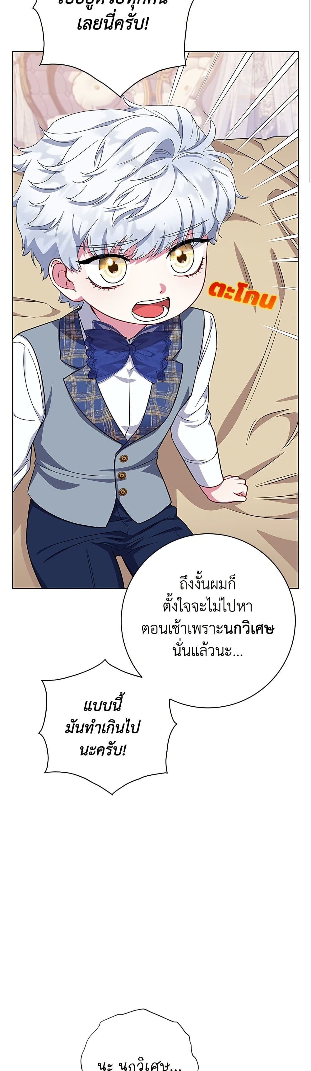 I Became the Mother of the Evil Male Lead page 14