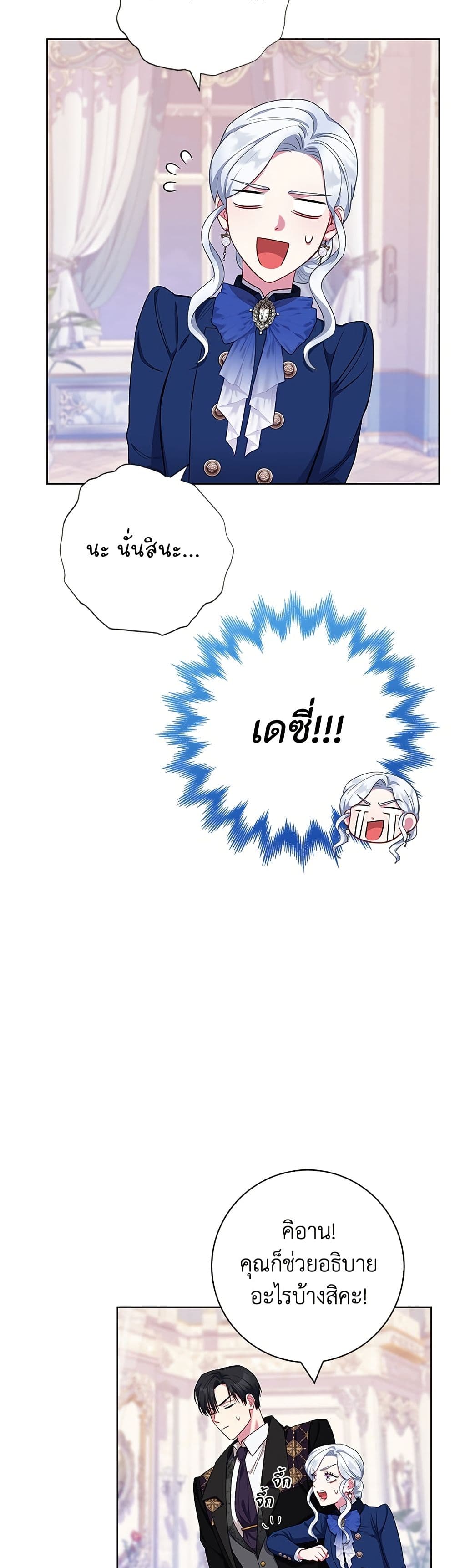I Became the Mother of the Evil Male Lead page 15