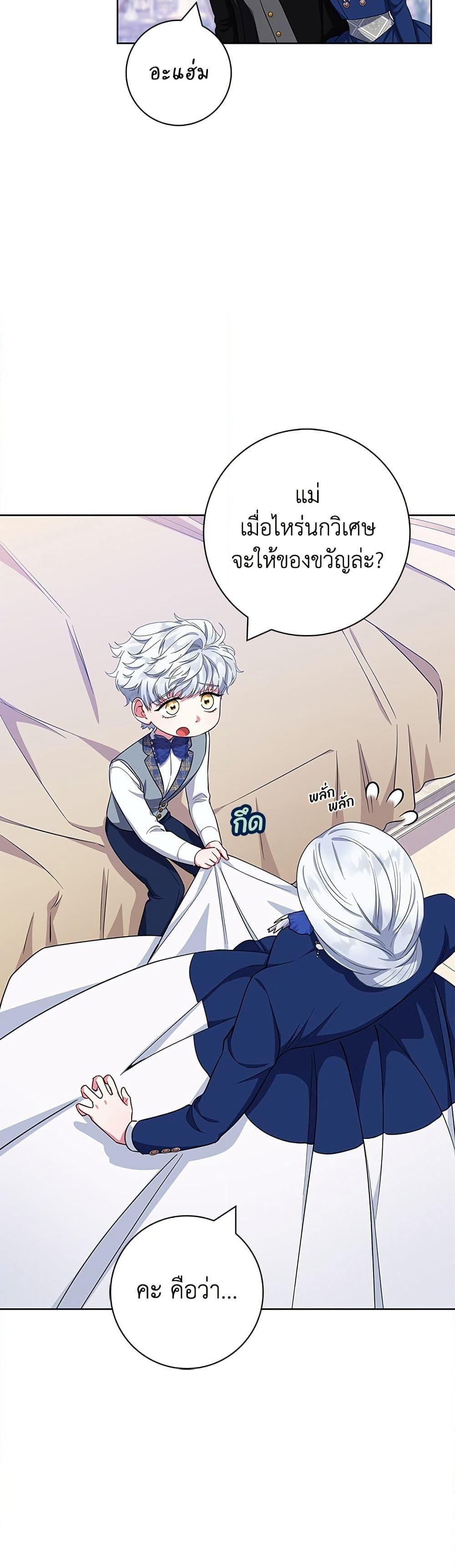 I Became the Mother of the Evil Male Lead page 16