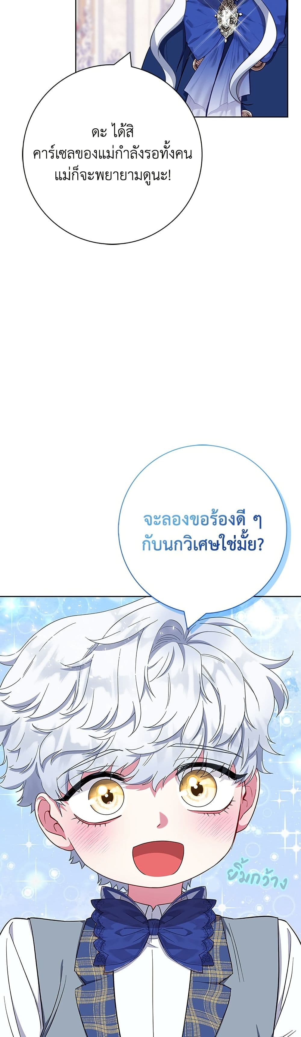 I Became the Mother of the Evil Male Lead page 20