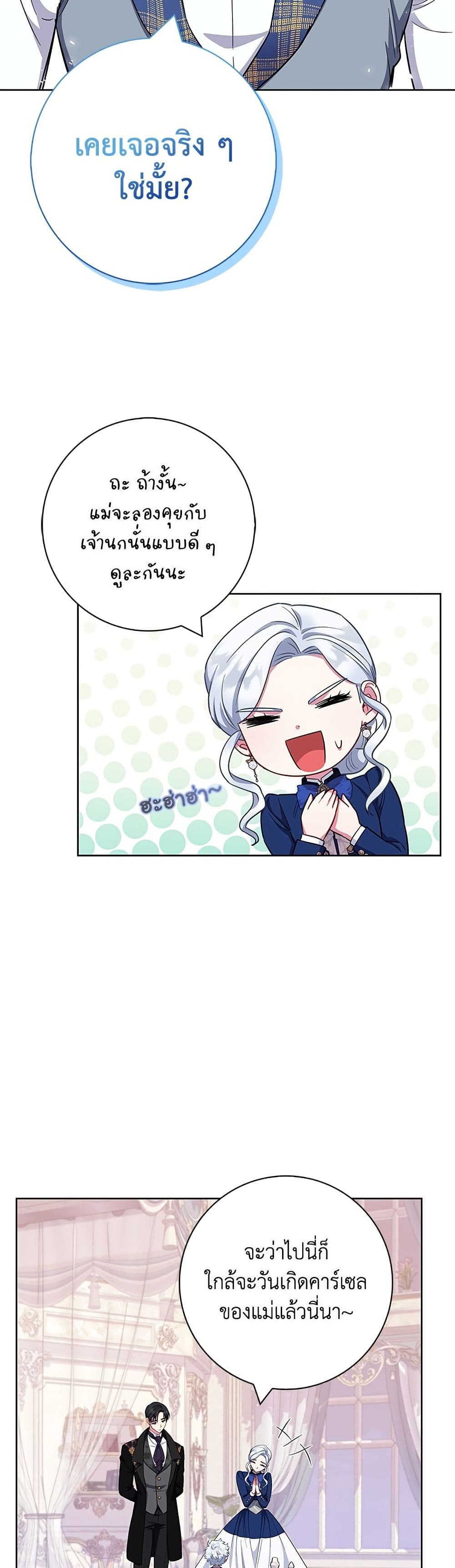 I Became the Mother of the Evil Male Lead page 21