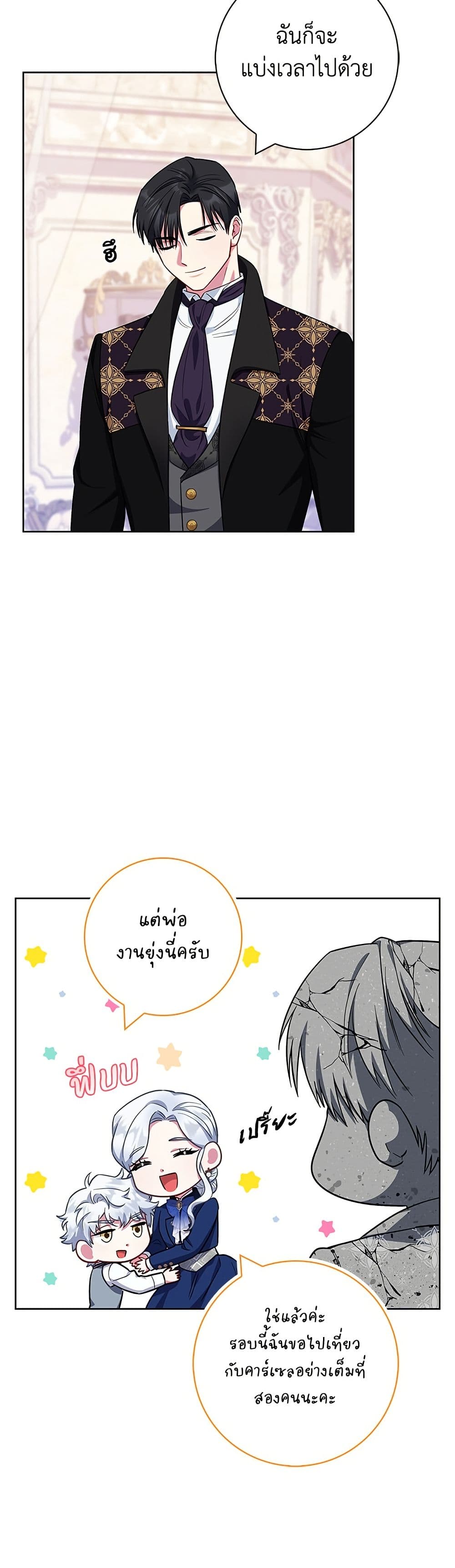 I Became the Mother of the Evil Male Lead page 24