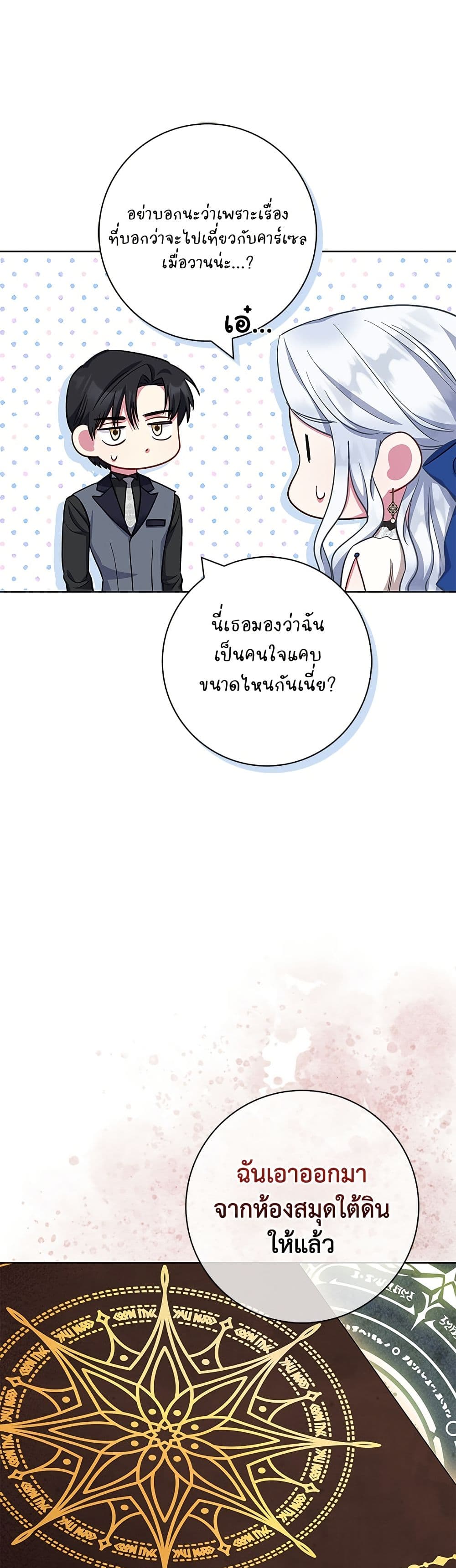 I Became the Mother of the Evil Male Lead page 29