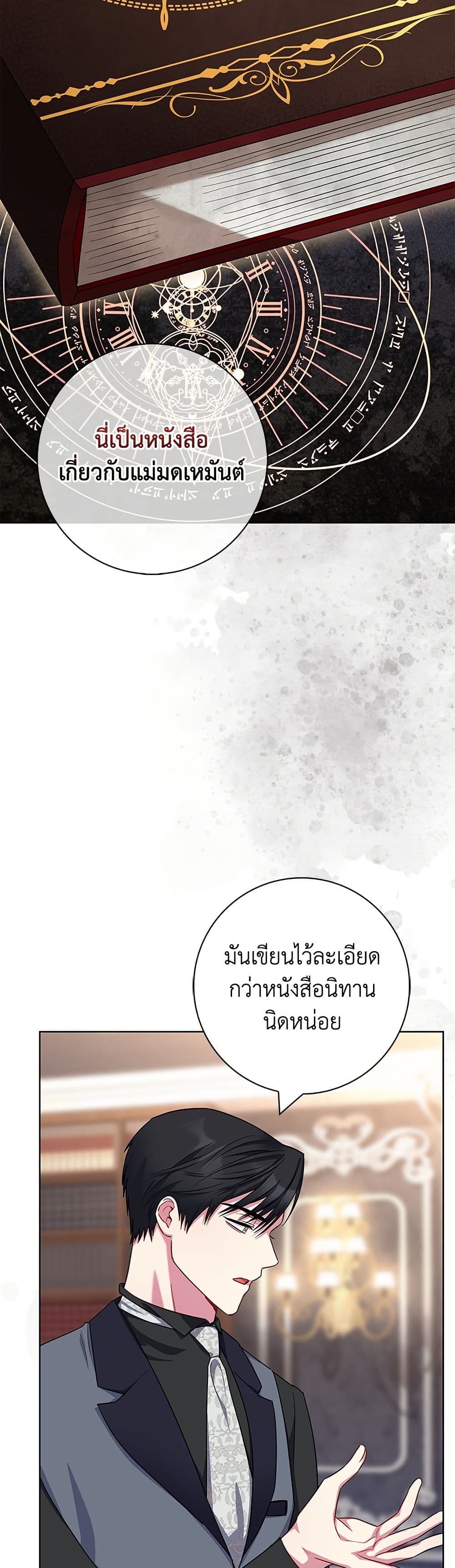 I Became the Mother of the Evil Male Lead page 30