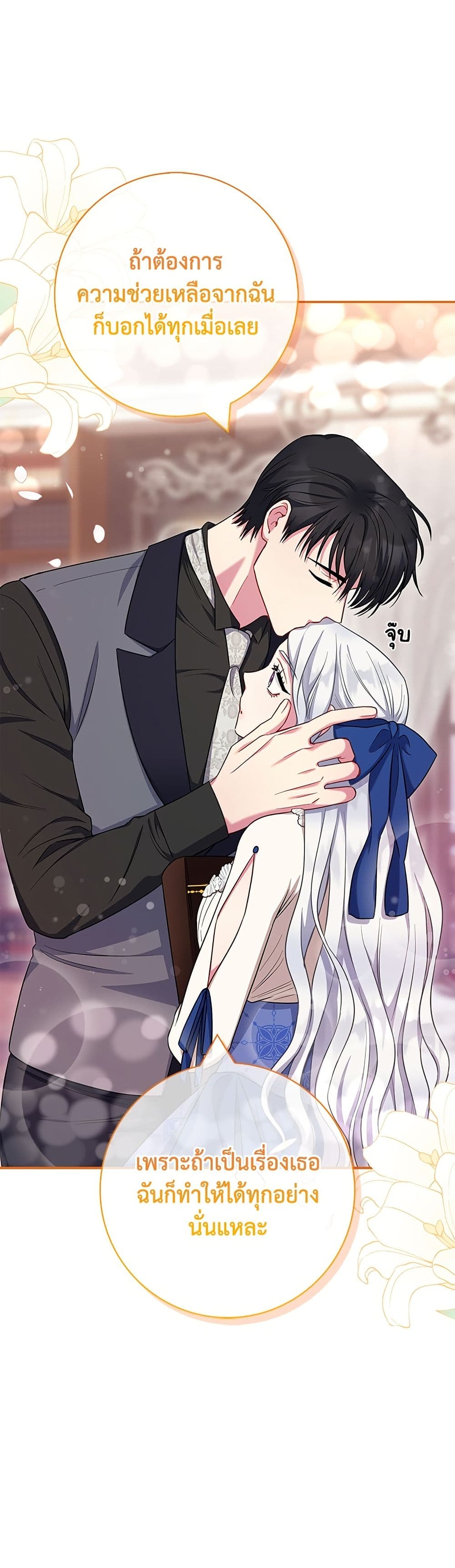 I Became the Mother of the Evil Male Lead page 32
