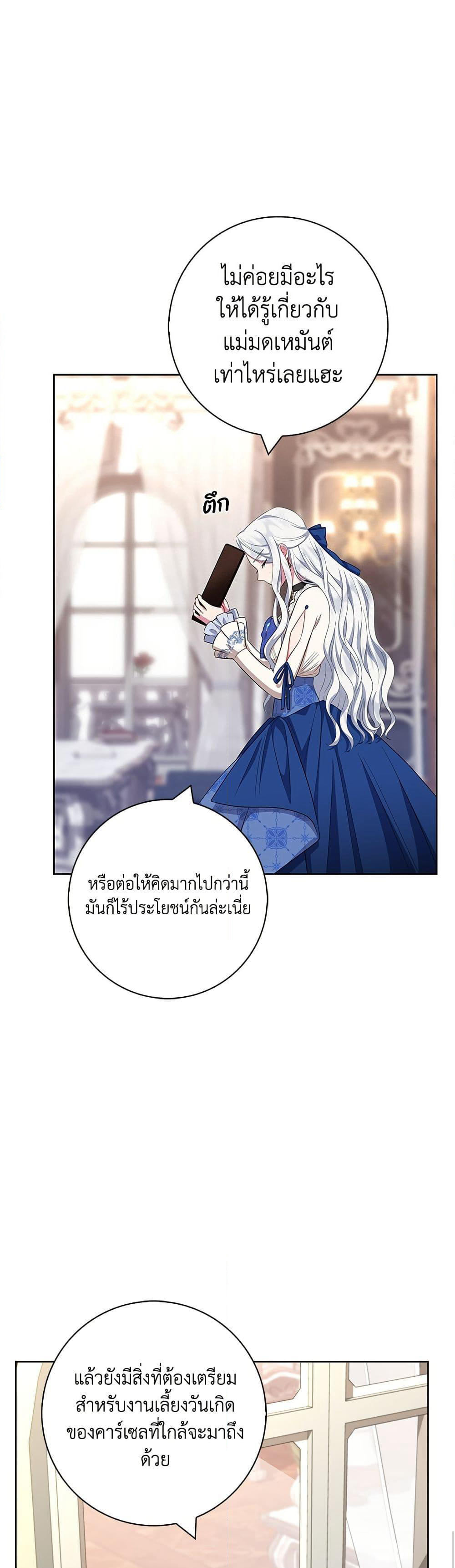 I Became the Mother of the Evil Male Lead page 43