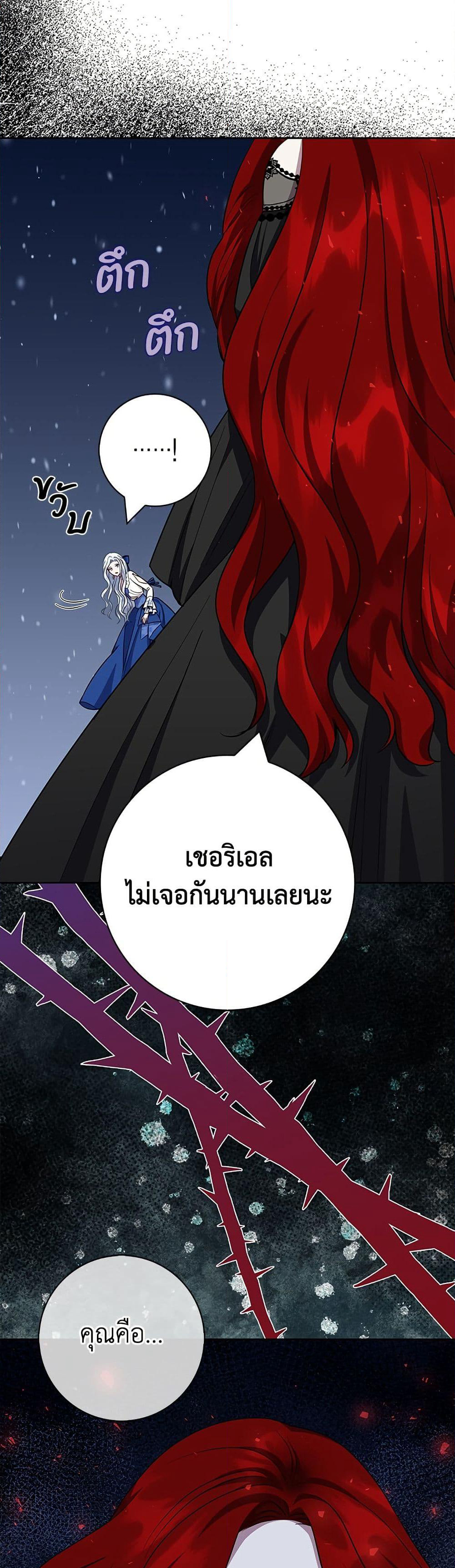 I Became the Mother of the Evil Male Lead page 48