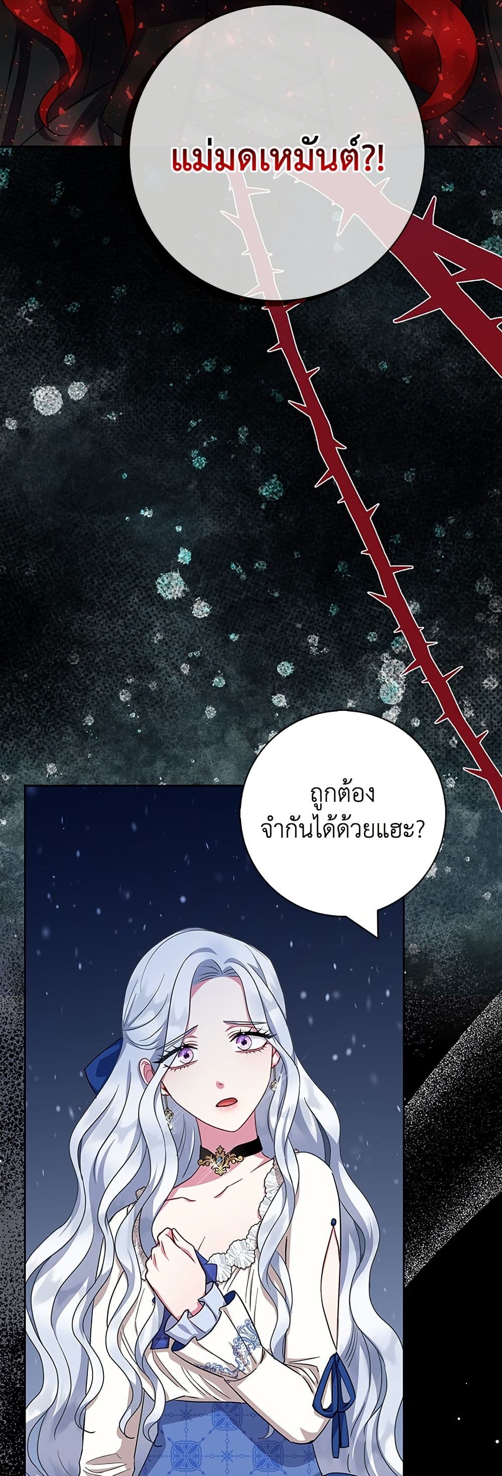 I Became the Mother of the Evil Male Lead page 3