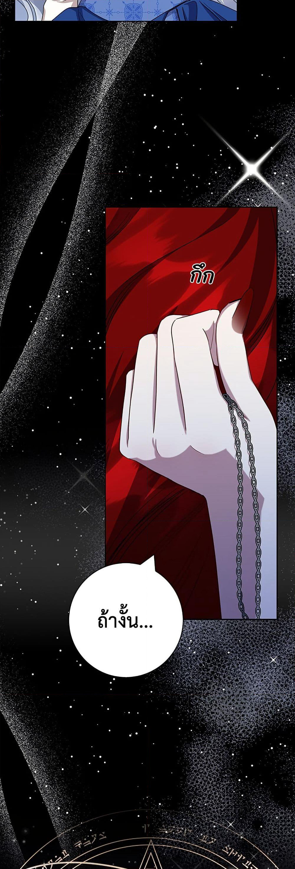 I Became the Mother of the Evil Male Lead page 4