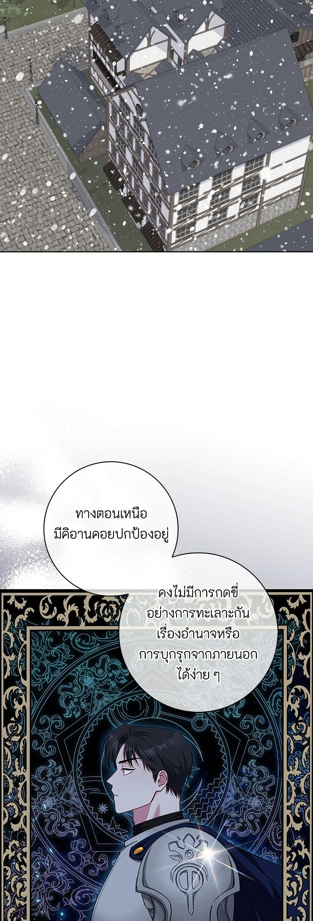 I Became the Mother of the Evil Male Lead page 21
