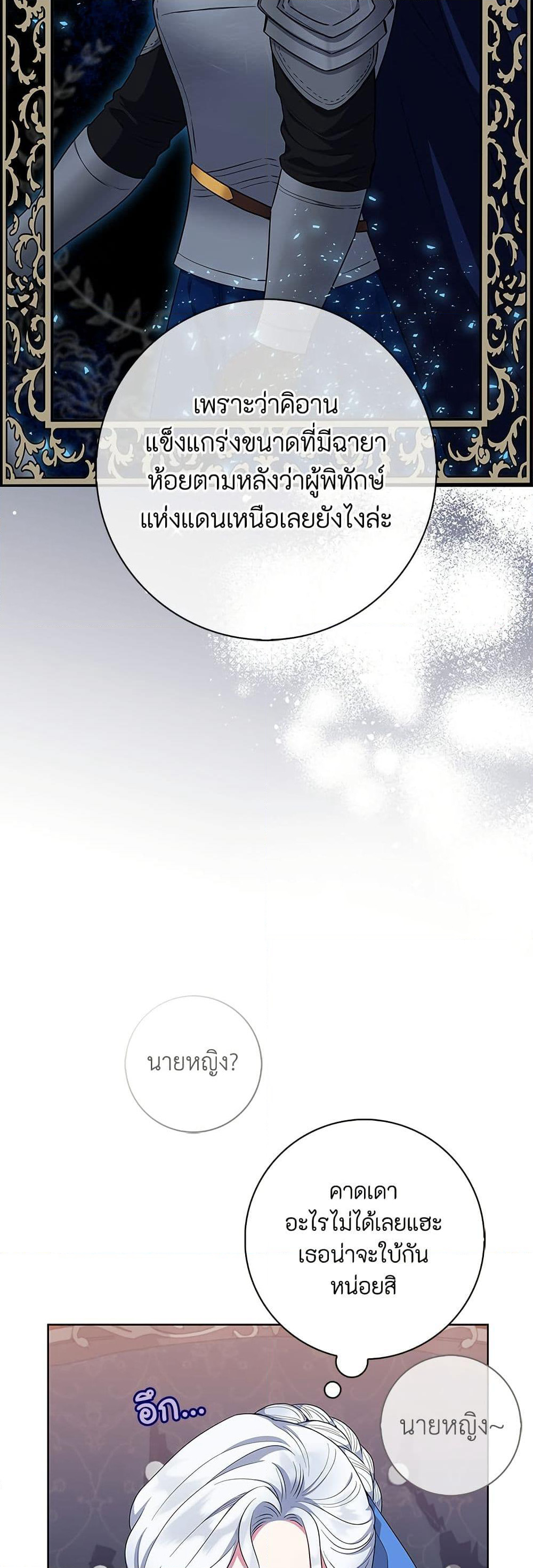 I Became the Mother of the Evil Male Lead page 22