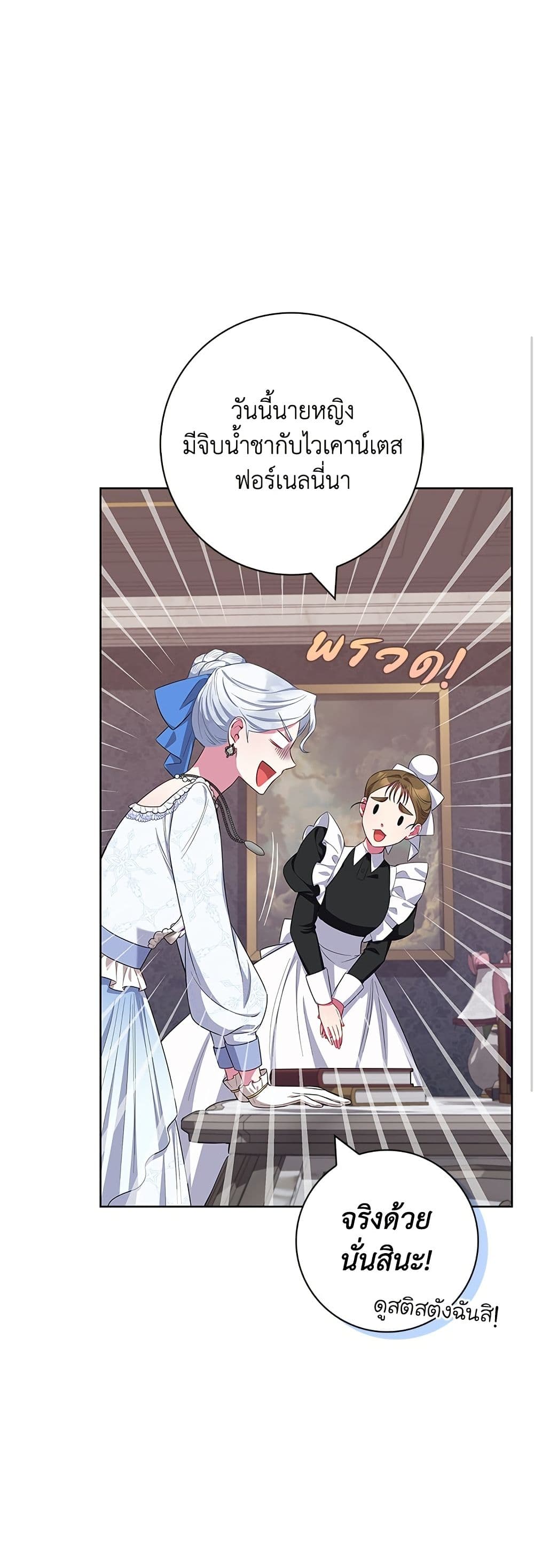I Became the Mother of the Evil Male Lead page 25