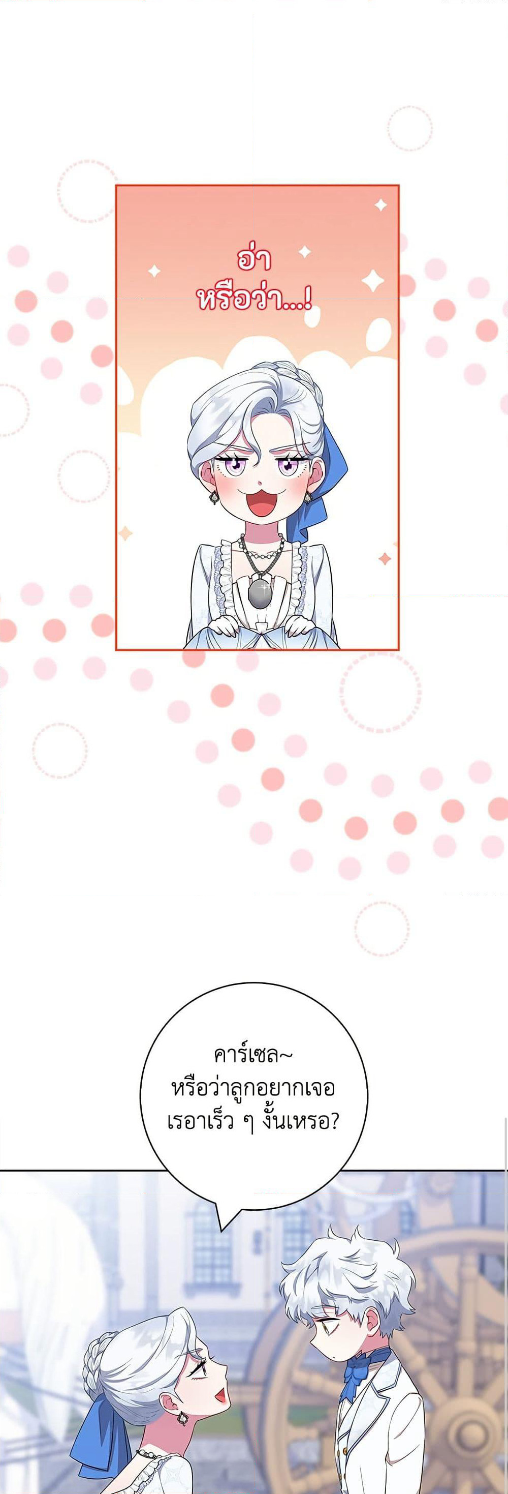 I Became the Mother of the Evil Male Lead page 34
