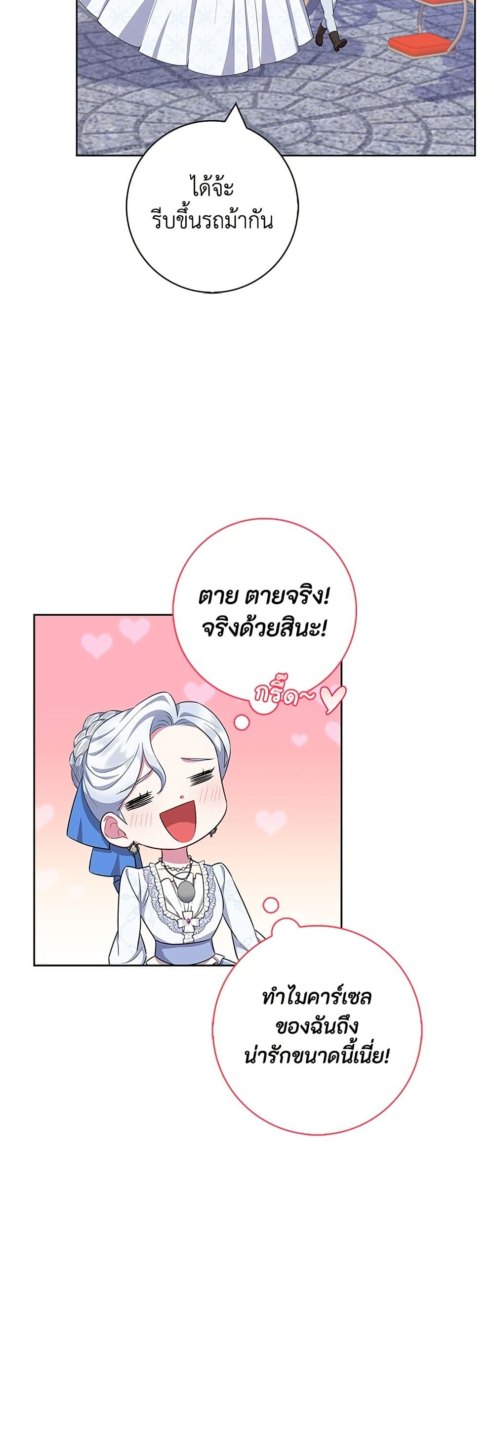 I Became the Mother of the Evil Male Lead page 37