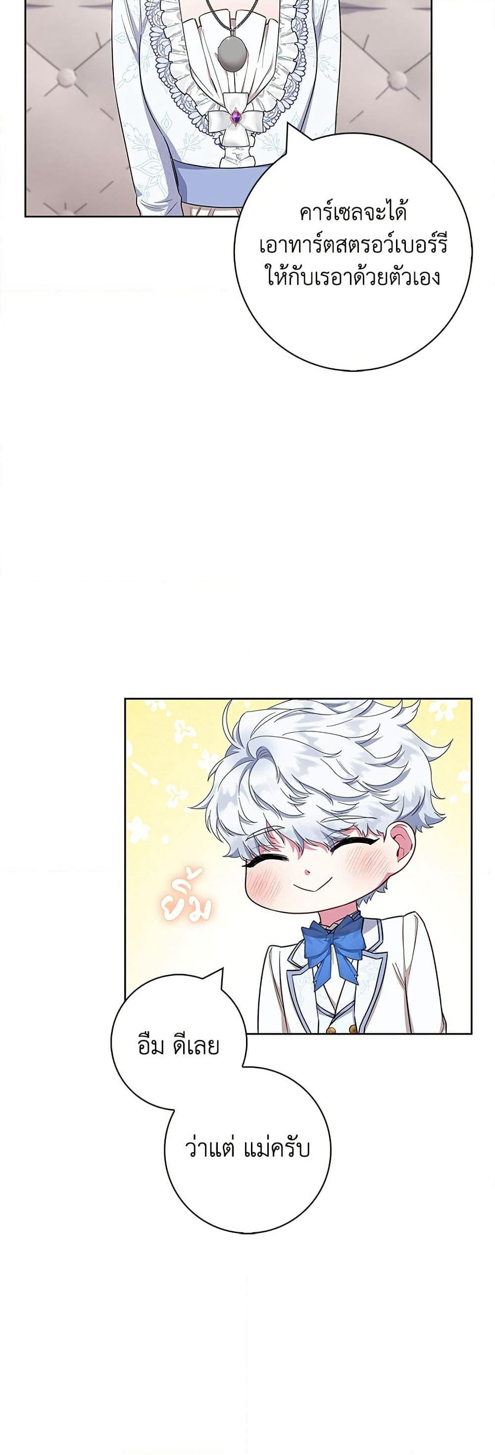 I Became the Mother of the Evil Male Lead page 41