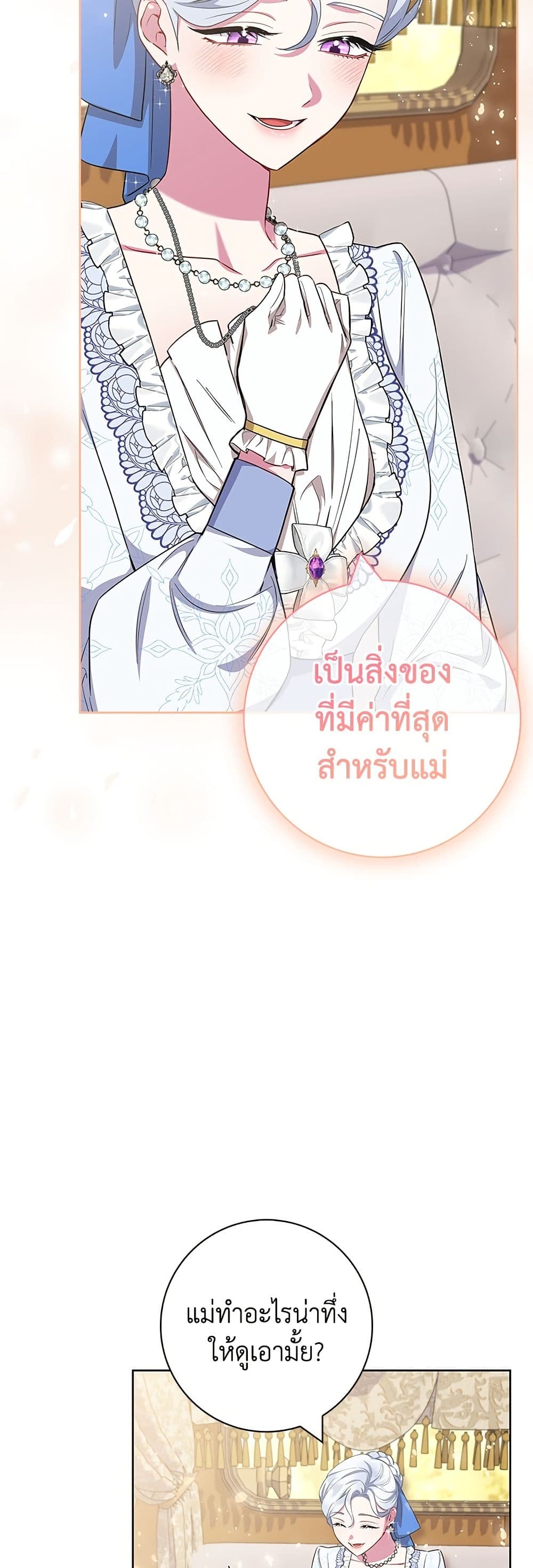 I Became the Mother of the Evil Male Lead page 43