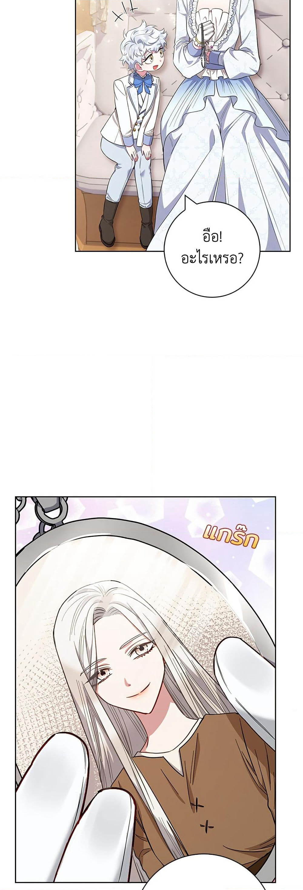 I Became the Mother of the Evil Male Lead page 44