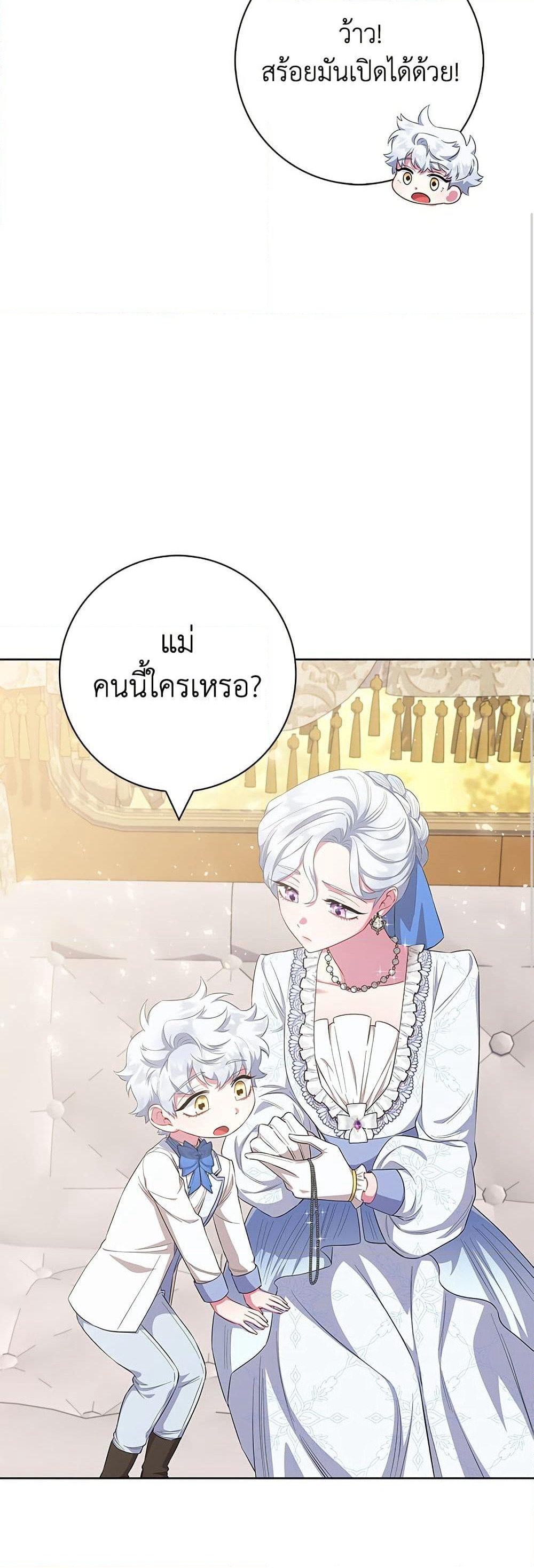 I Became the Mother of the Evil Male Lead page 45