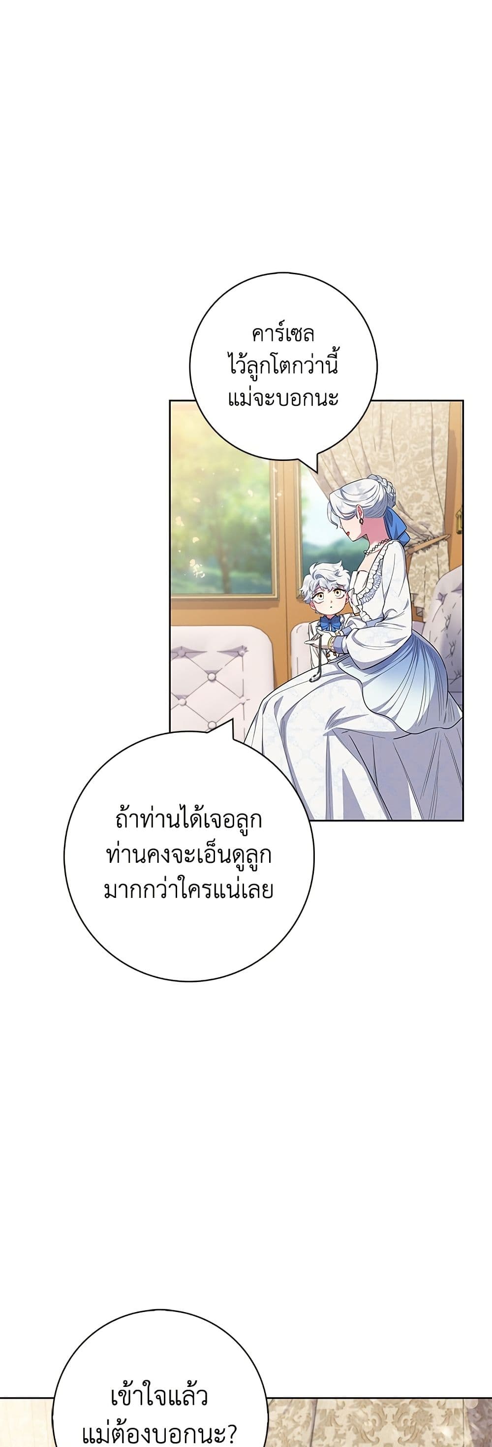 I Became the Mother of the Evil Male Lead page 47