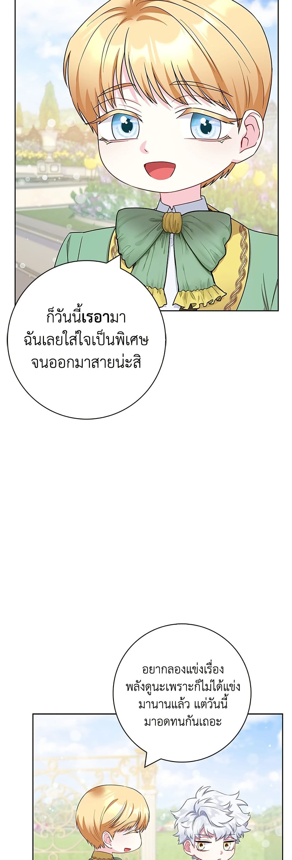 I Became the Mother of the Evil Male Lead page 57