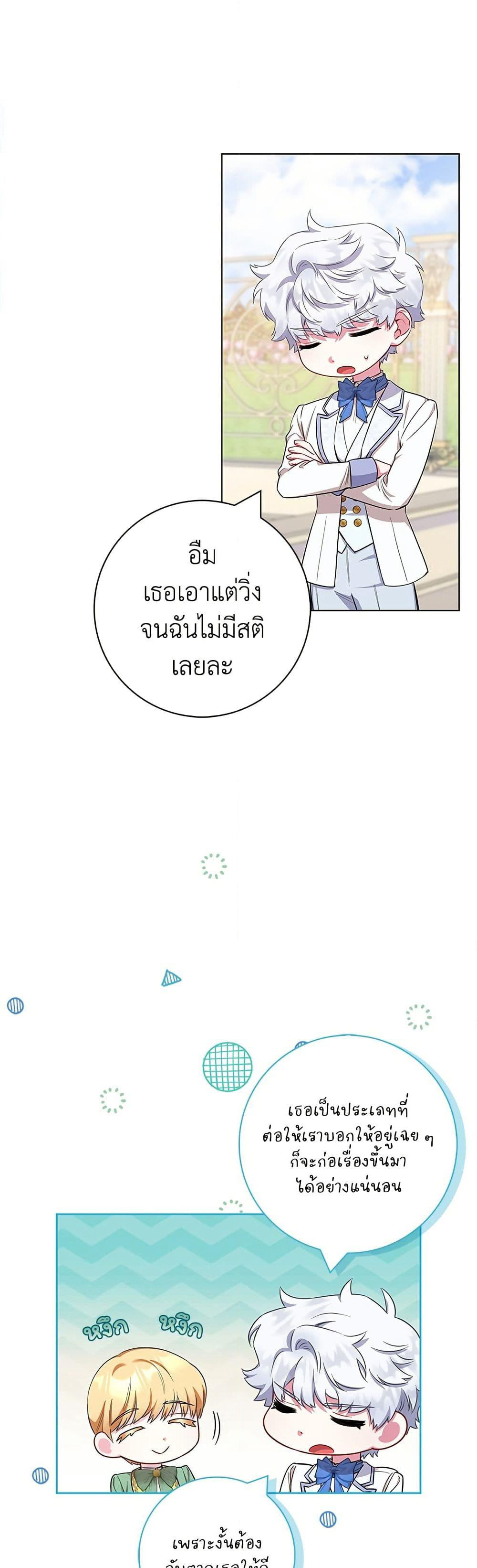 I Became the Mother of the Evil Male Lead page 5