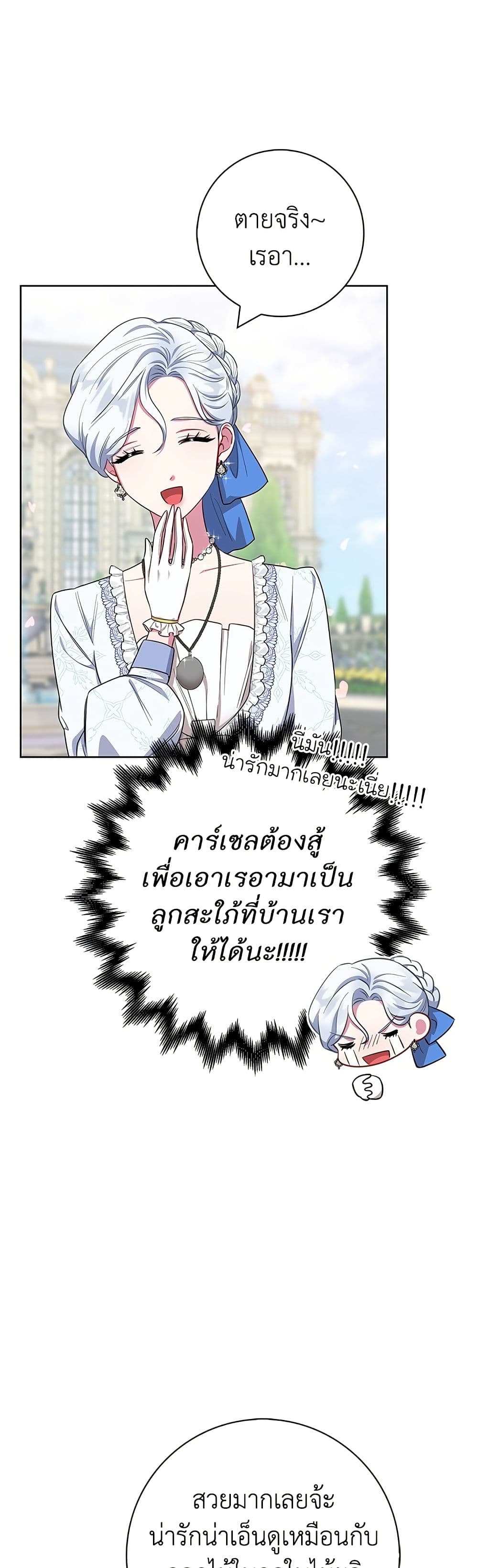 I Became the Mother of the Evil Male Lead page 12
