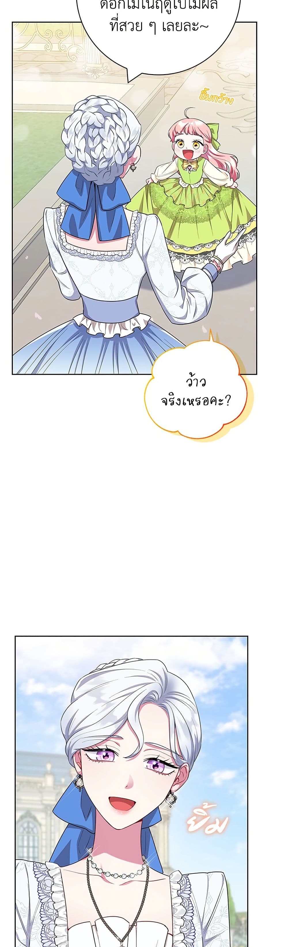 I Became the Mother of the Evil Male Lead page 13