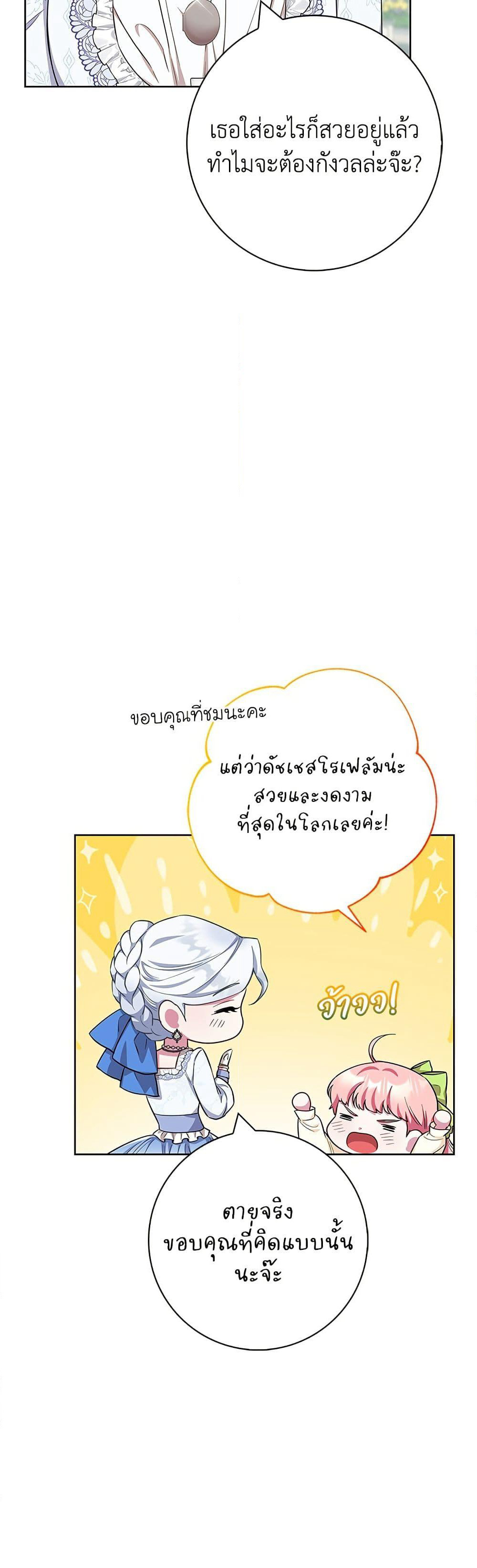 I Became the Mother of the Evil Male Lead page 14