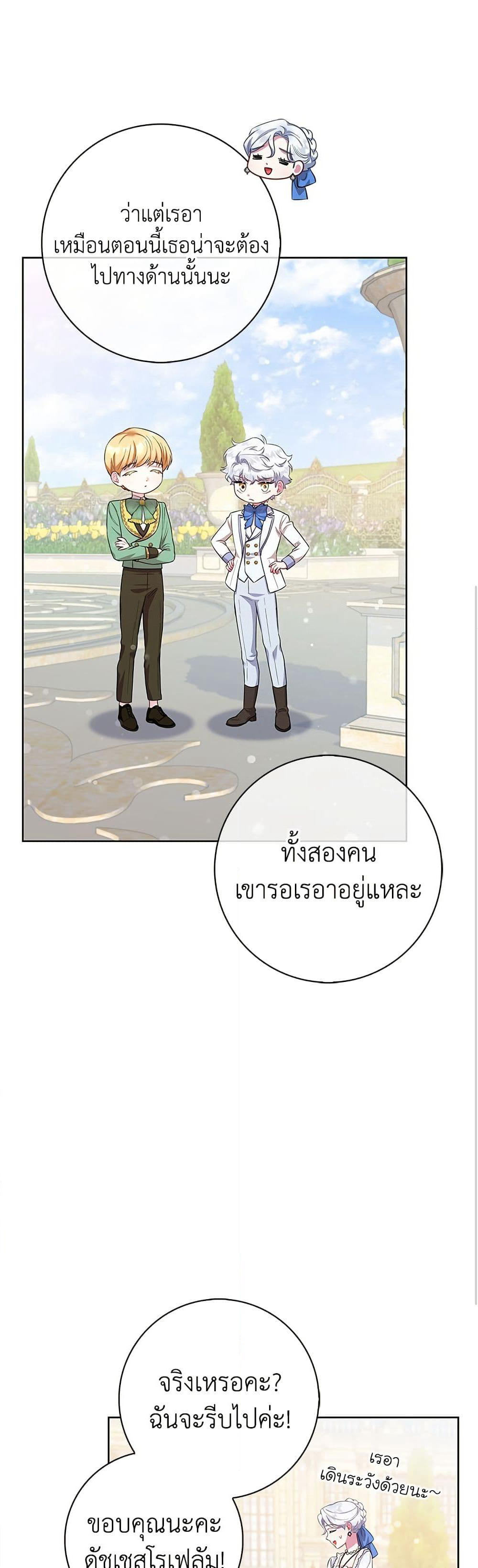 I Became the Mother of the Evil Male Lead page 15