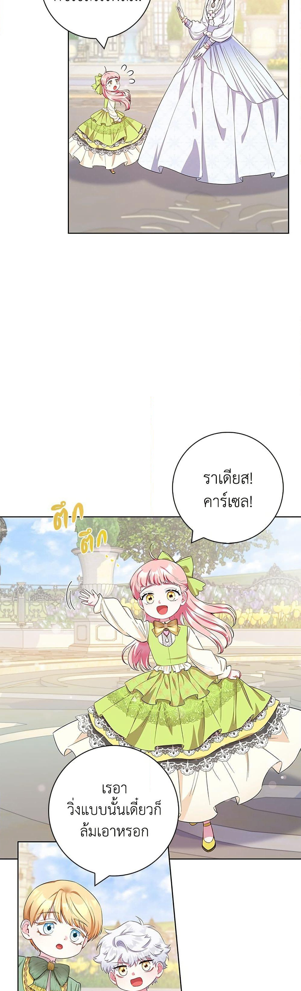 I Became the Mother of the Evil Male Lead page 16