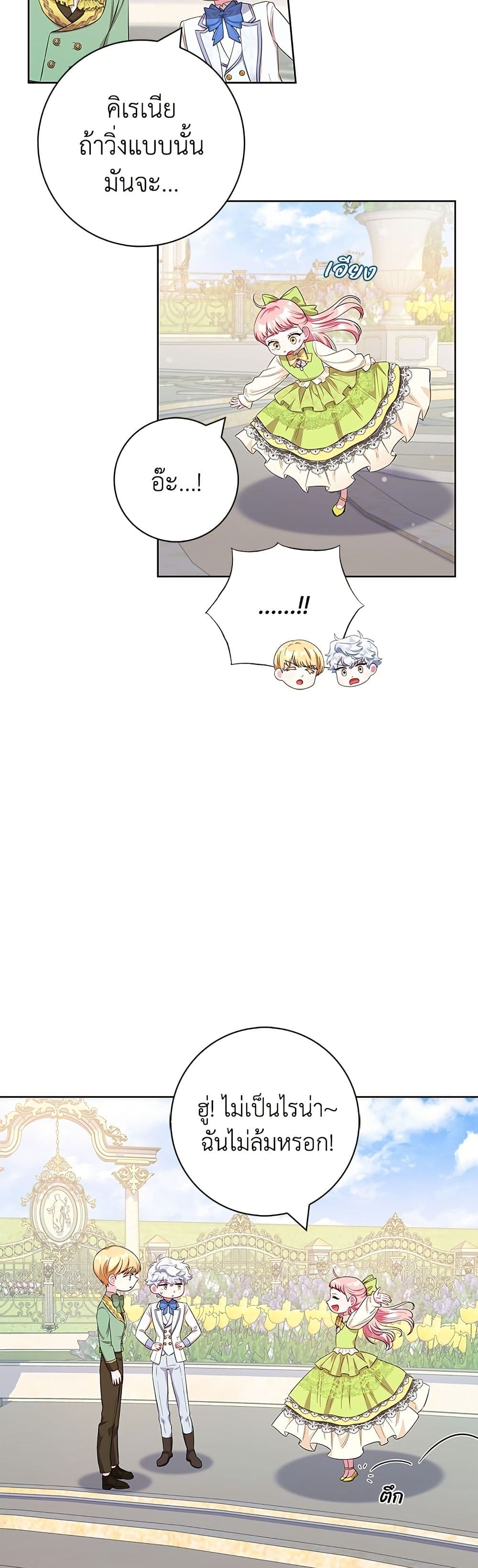 I Became the Mother of the Evil Male Lead page 17
