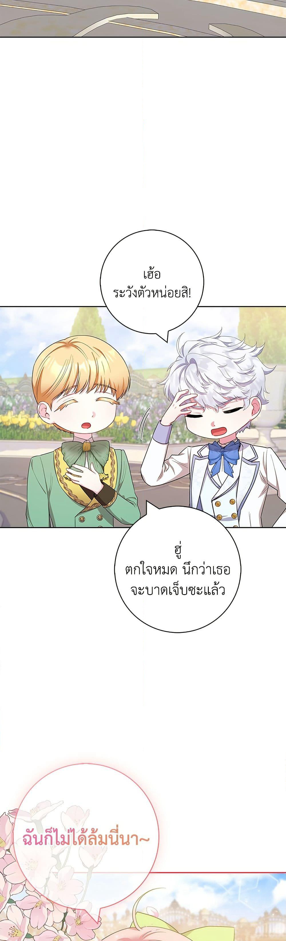 I Became the Mother of the Evil Male Lead page 18